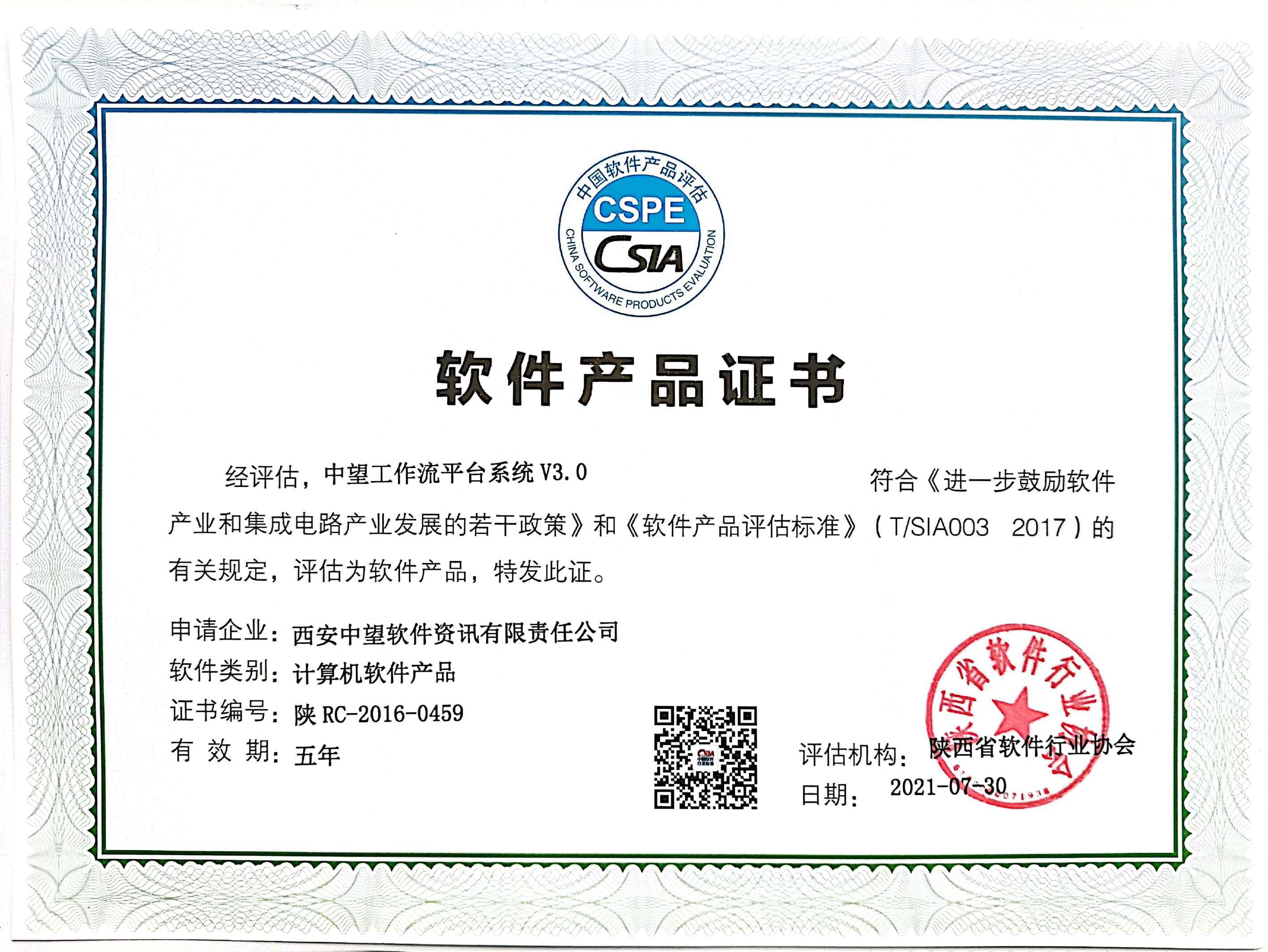 工作流V3.0產(chǎn)品證書