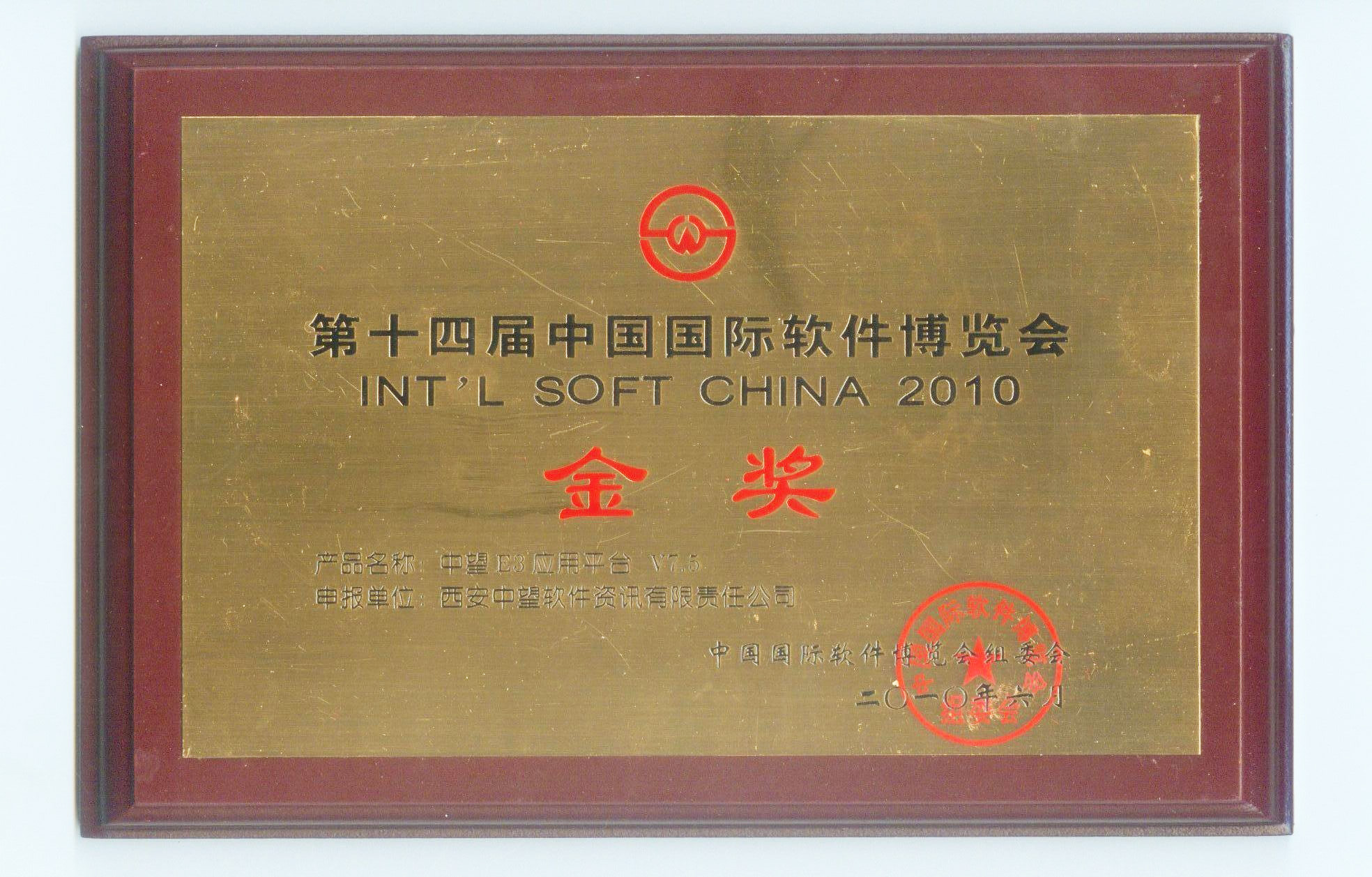 E3平臺(tái)金獎(jiǎng)證書銅牌