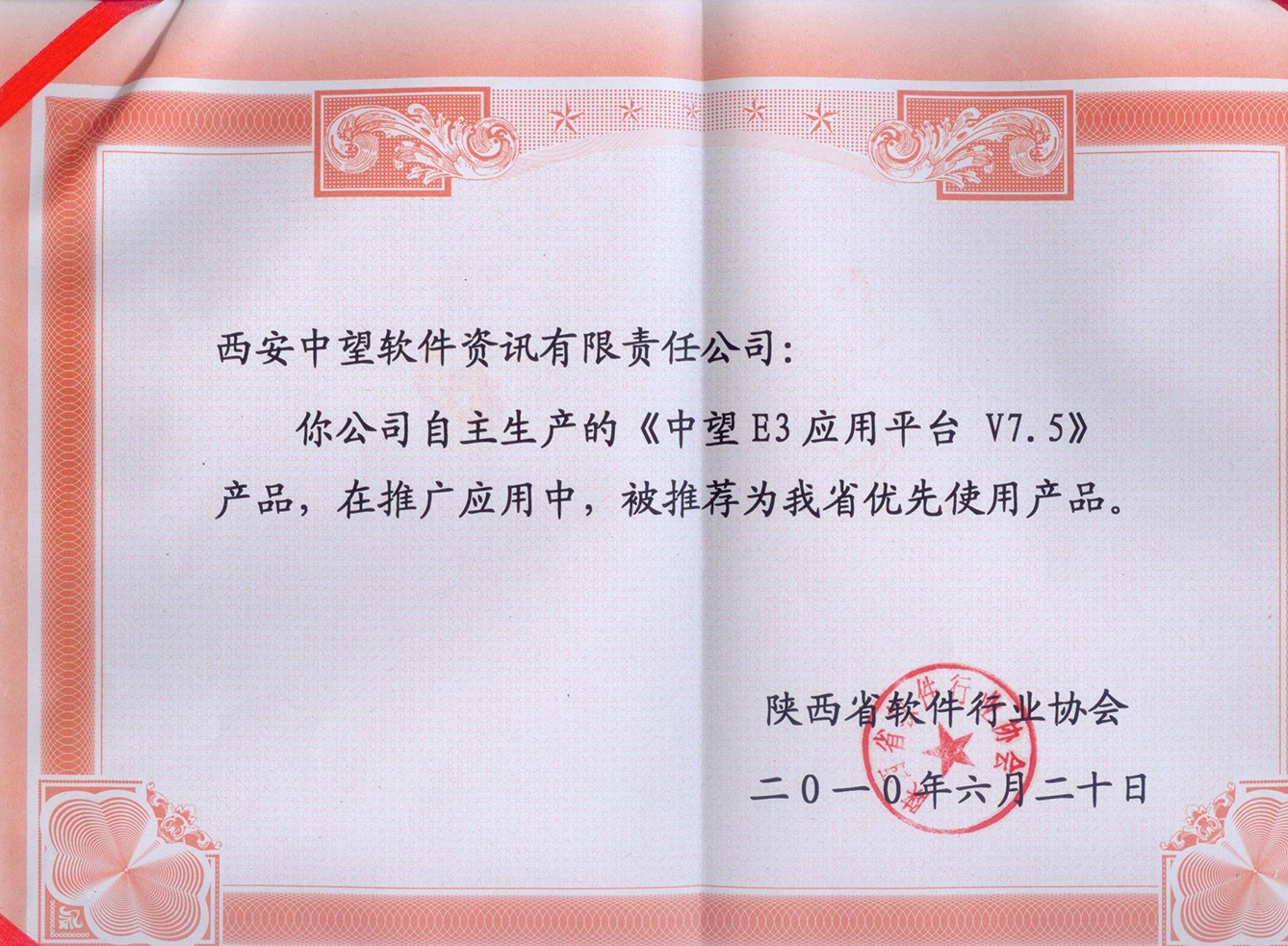 中望e3軟件行業(yè)協(xié)會(huì)榮譽(yù)證