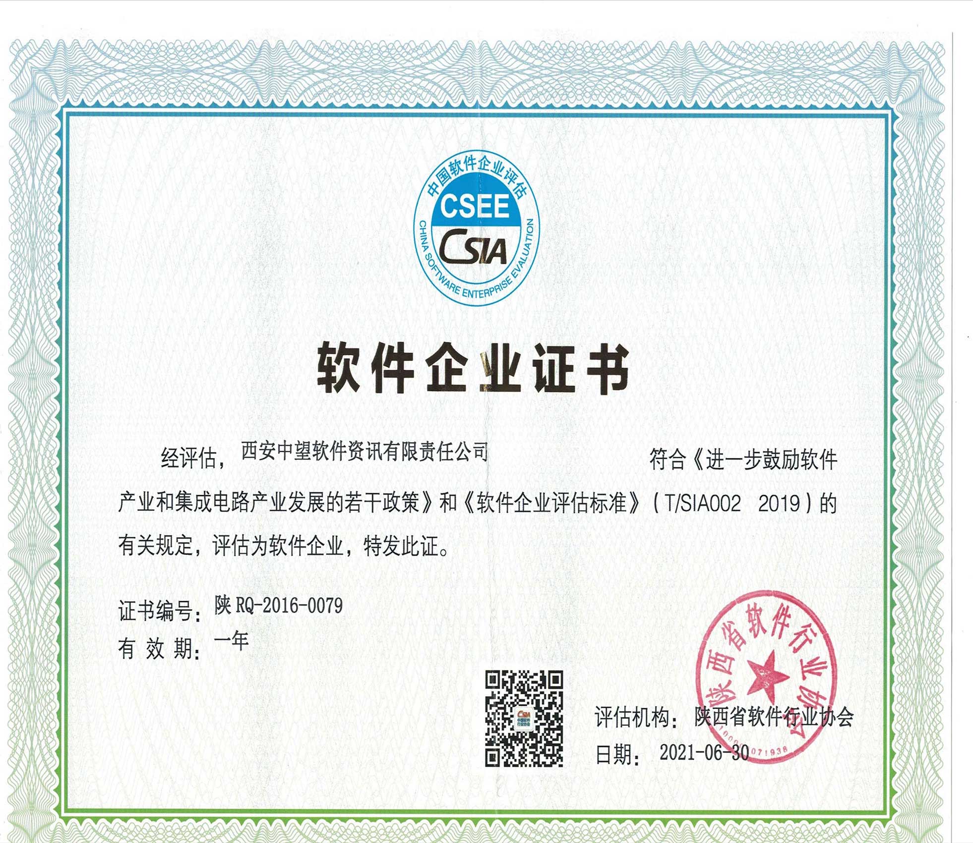 軟件企業(yè)證書