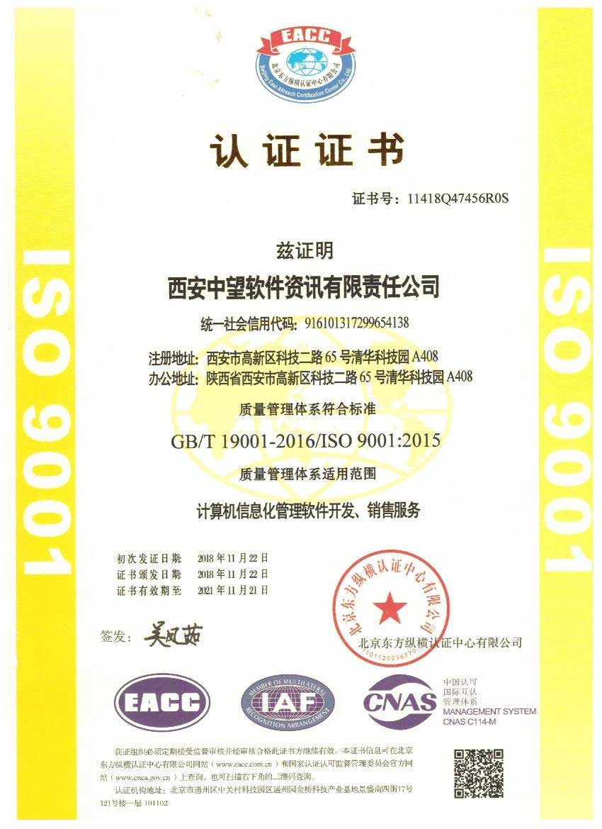 質(zhì)量管理體系認(rèn)證證書